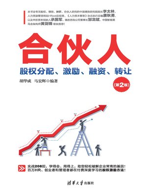 cover image of 合伙人